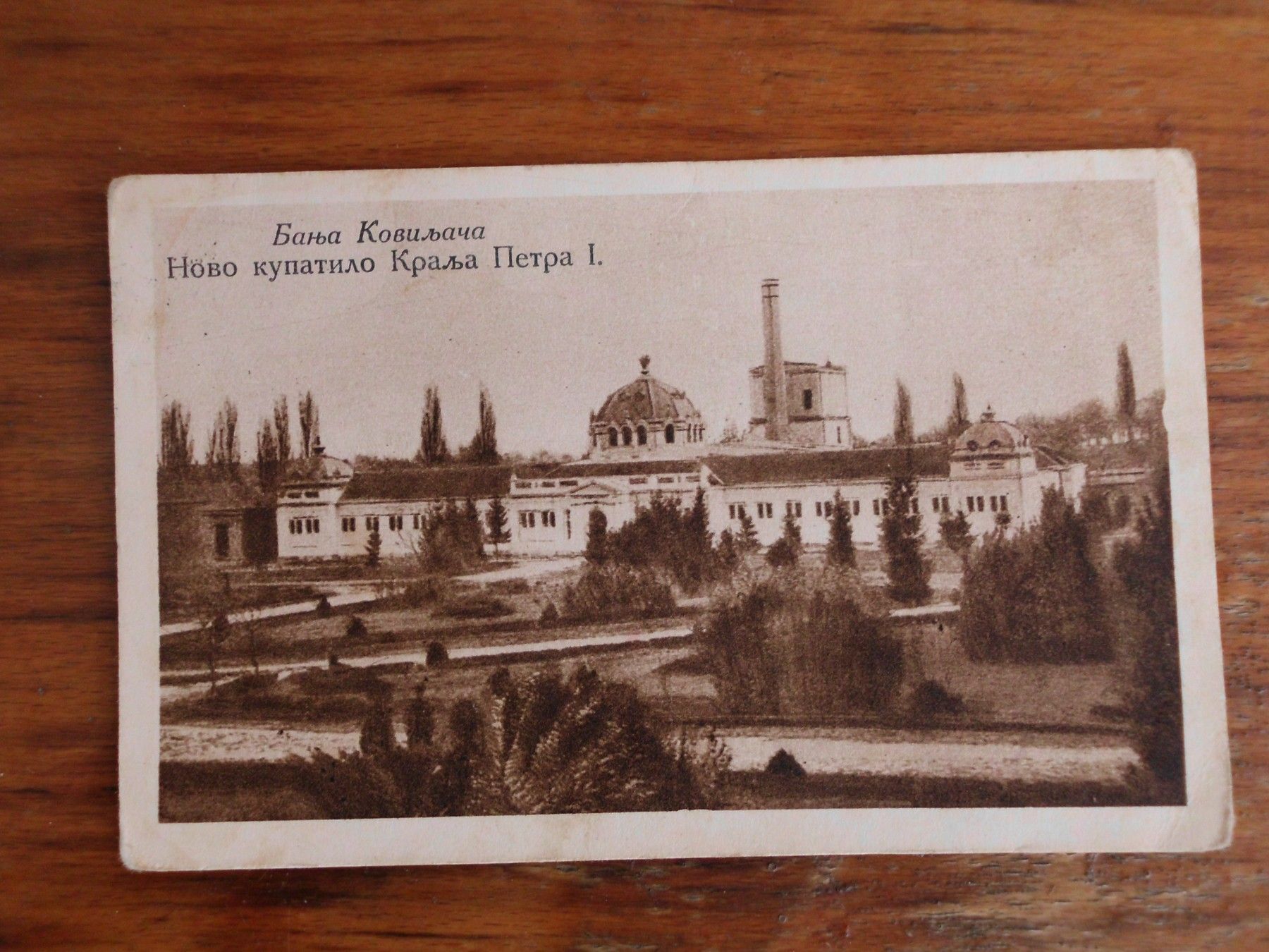 Kupatilo kralja Petra I